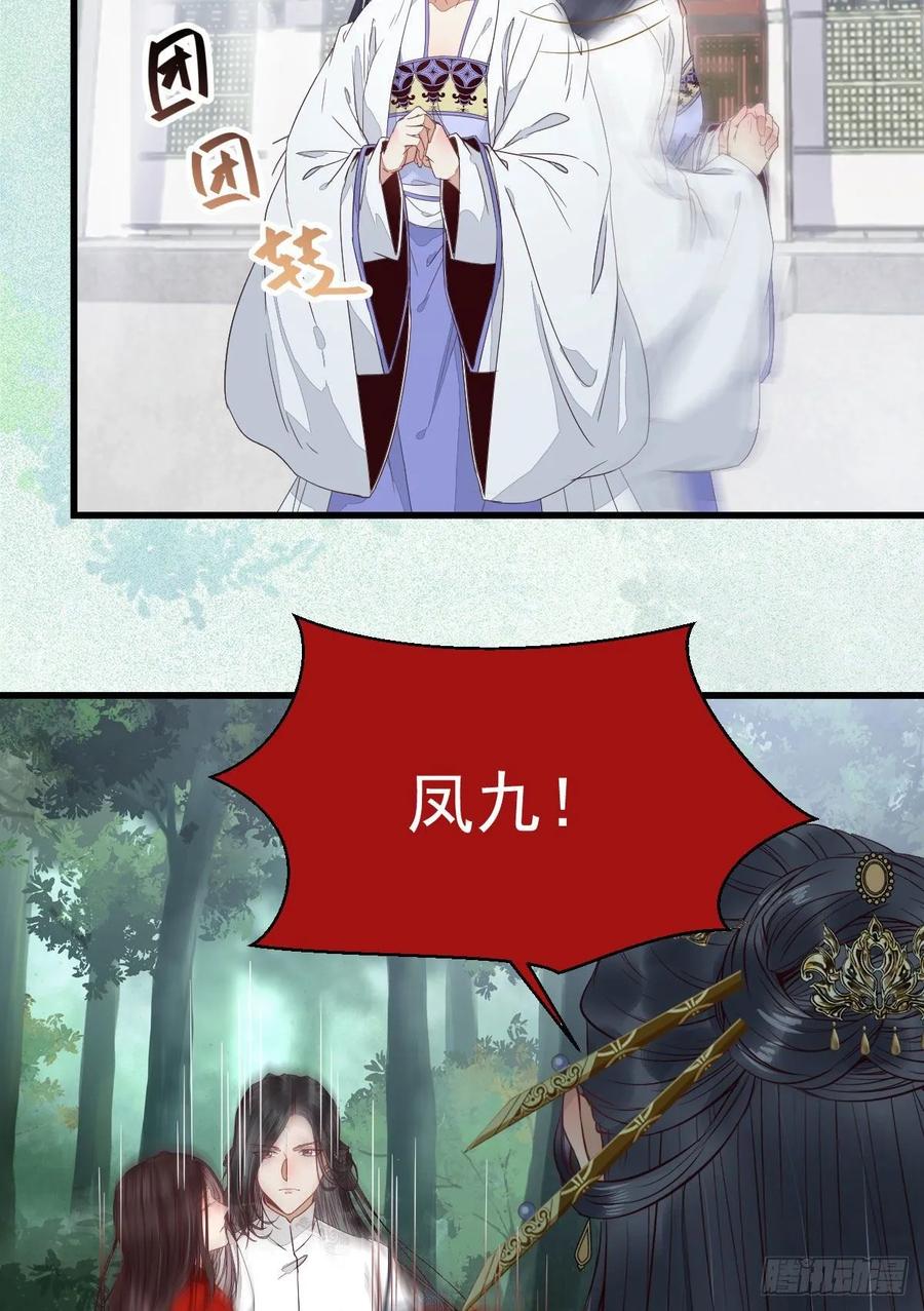 鬼医凤九 第265话 凤九受伤 第3页