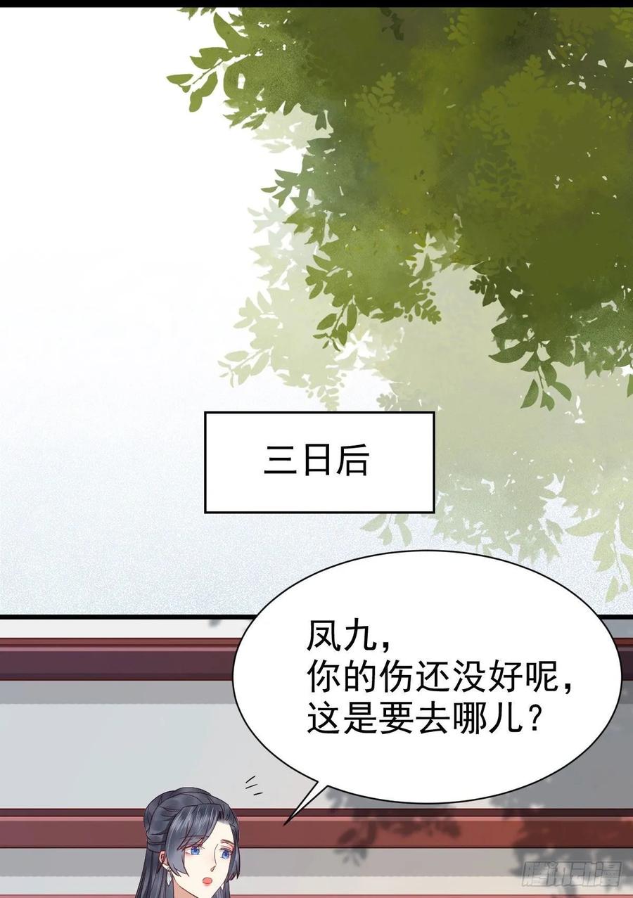 鬼医凤九 第265话 凤九受伤 第44页