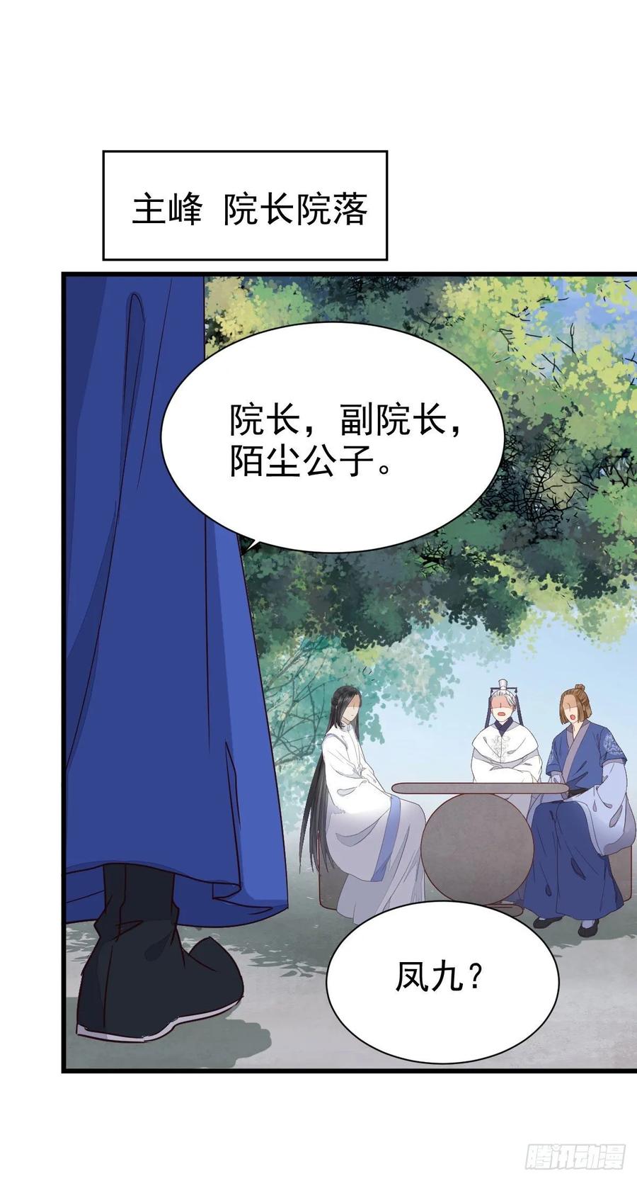 鬼医凤九 第265话 凤九受伤 第48页