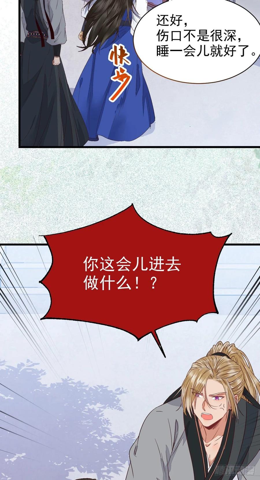鬼医凤九 第265话 凤九受伤 第11页