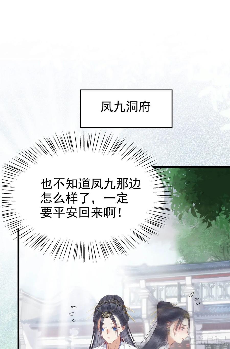 鬼医凤九 第265话 凤九受伤 第2页