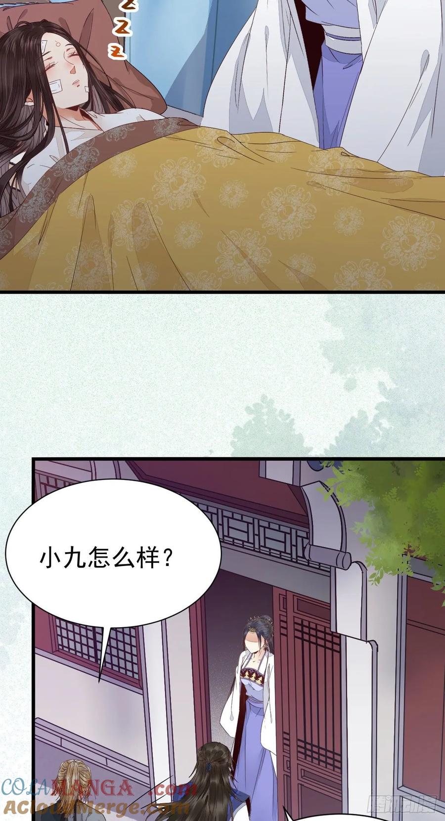 鬼医凤九 第265话 凤九受伤 第10页