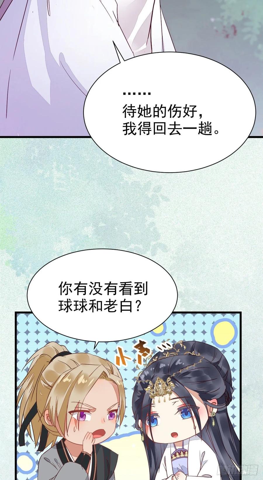 鬼医凤九 第265话 凤九受伤 第20页