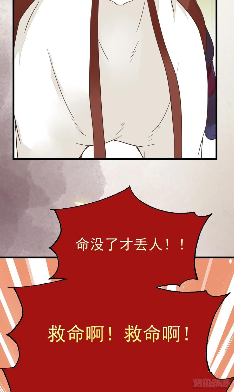 鬼医凤九 第265话 凤九受伤 第30页