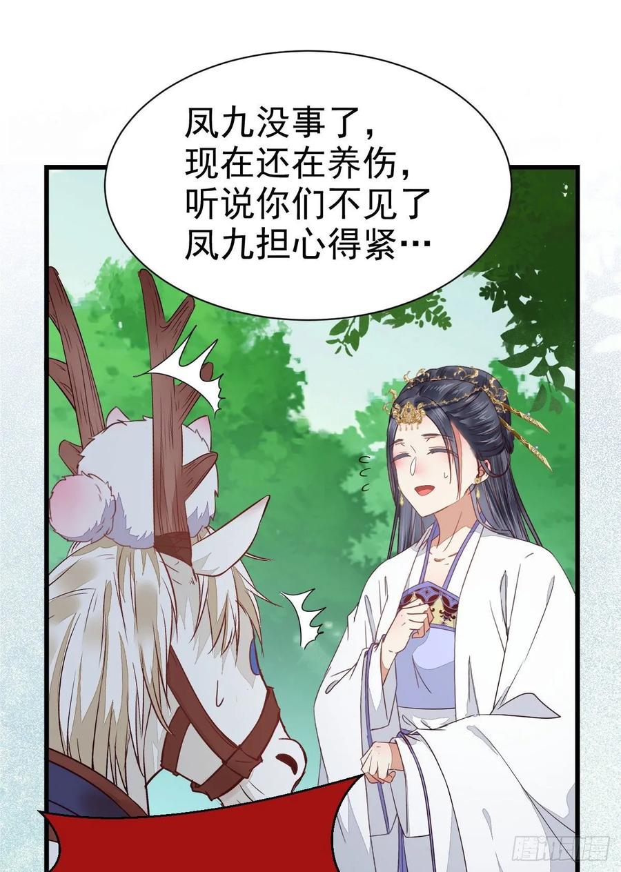 鬼医凤九 第265话 凤九受伤 第41页