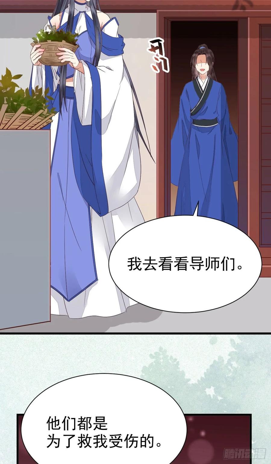 鬼医凤九 第265话 凤九受伤 第45页