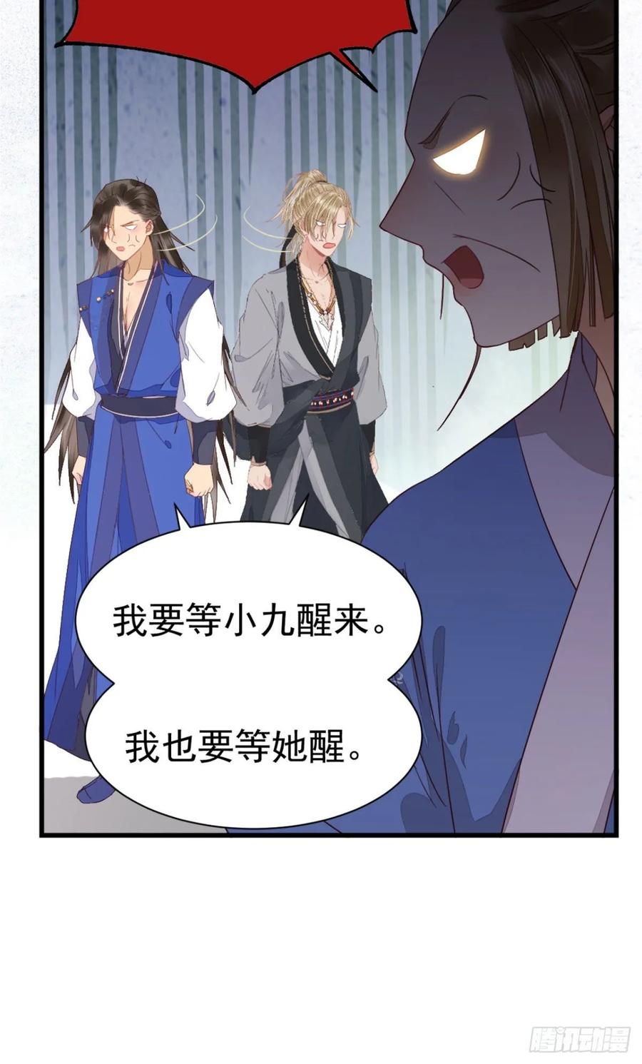 鬼医凤九 第265话 凤九受伤 第17页