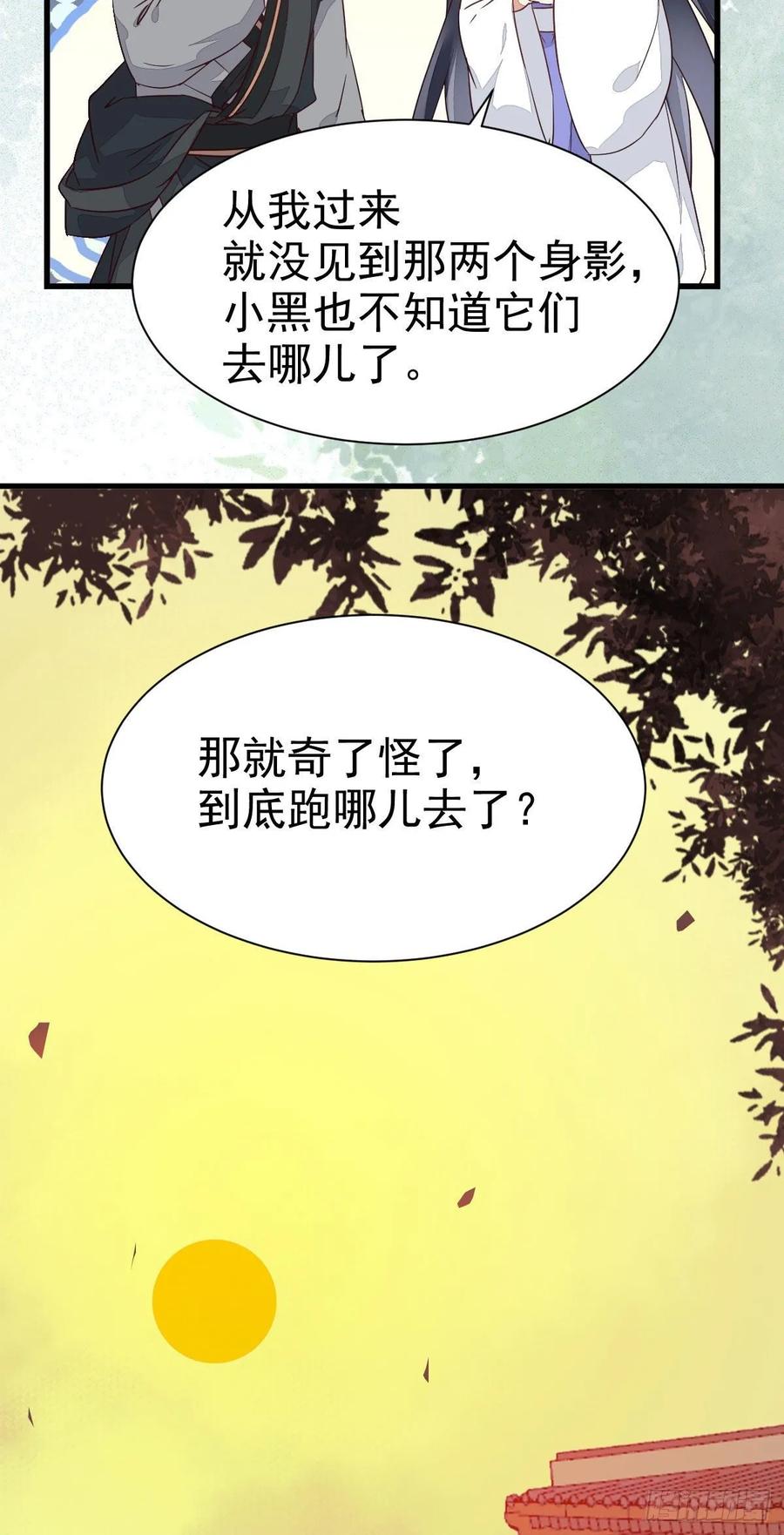 鬼医凤九 第265话 凤九受伤 第21页