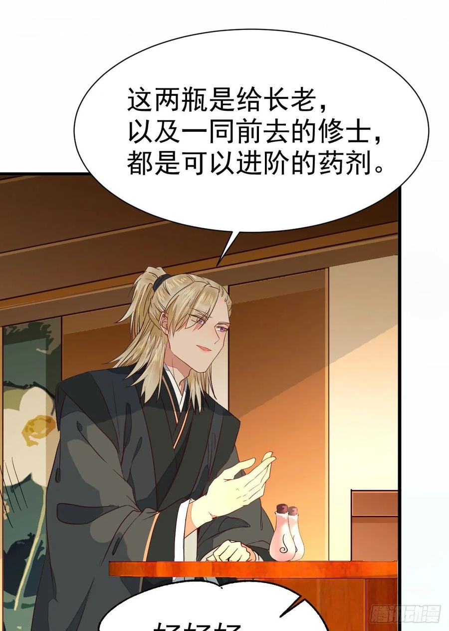 鬼医凤九 第266话 名花有主了 第47页