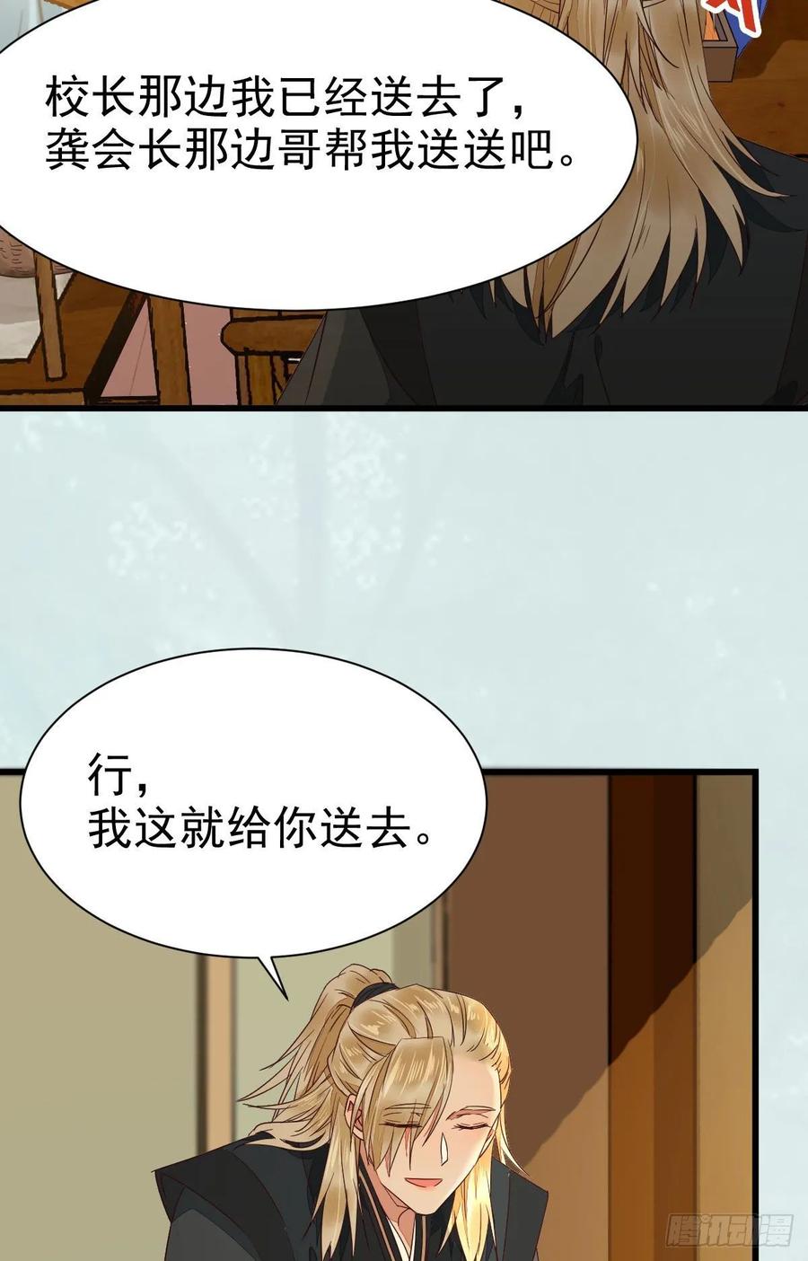 鬼医凤九 第266话 名花有主了 第27页