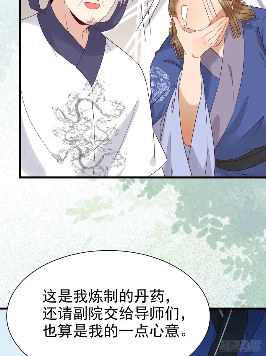 鬼医凤九 第266话 名花有主了 第9页