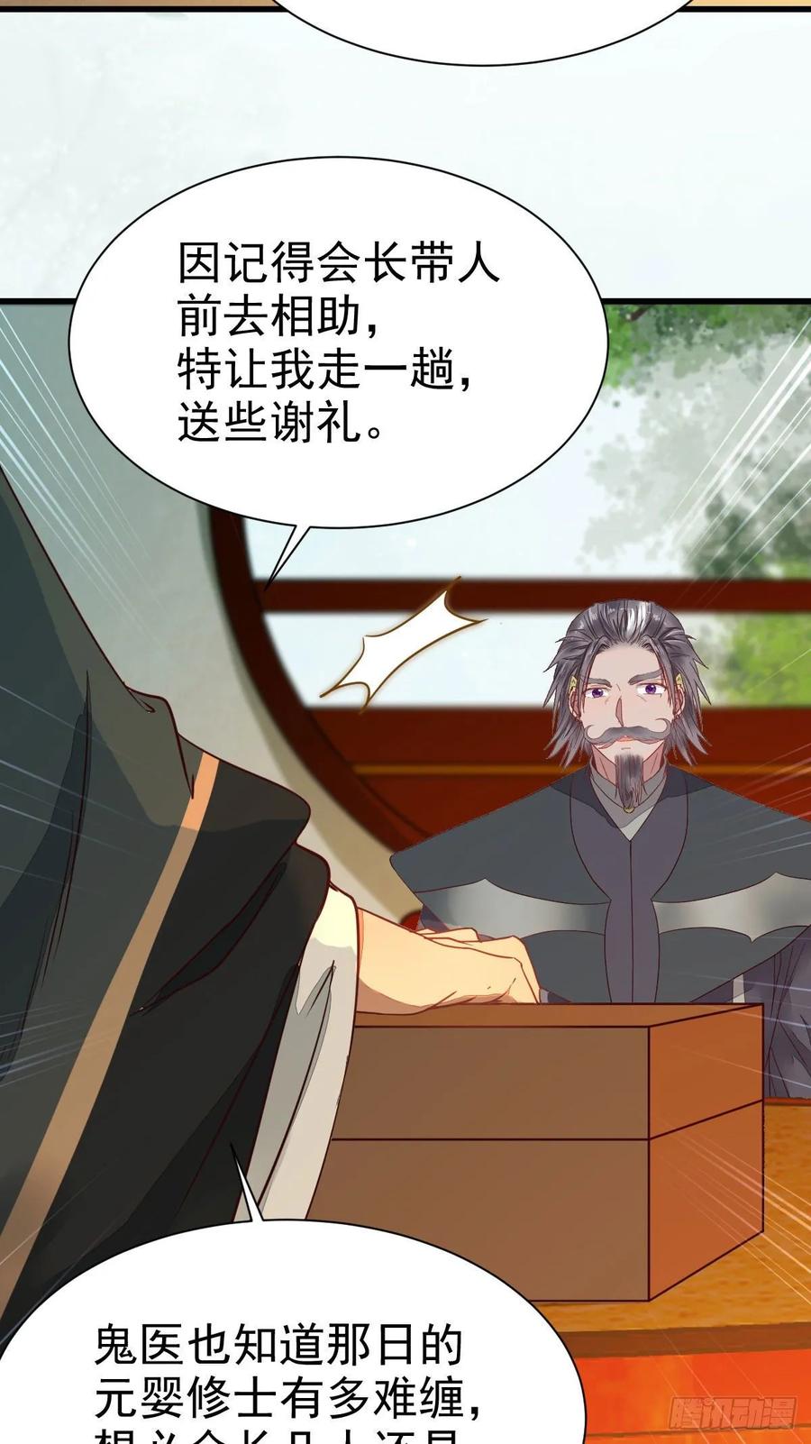 鬼医凤九 第266话 名花有主了 第39页