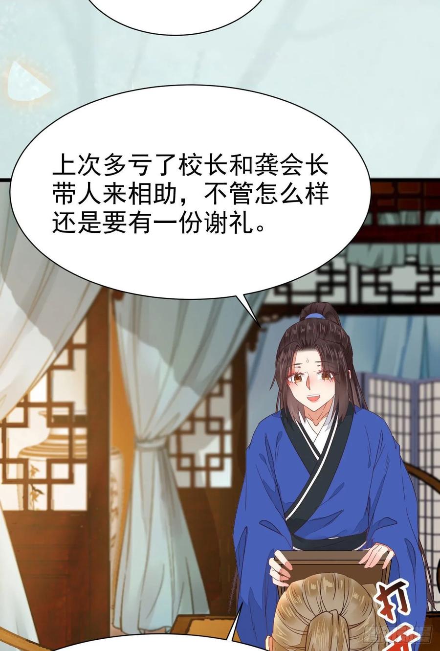鬼医凤九 第266话 名花有主了 第26页