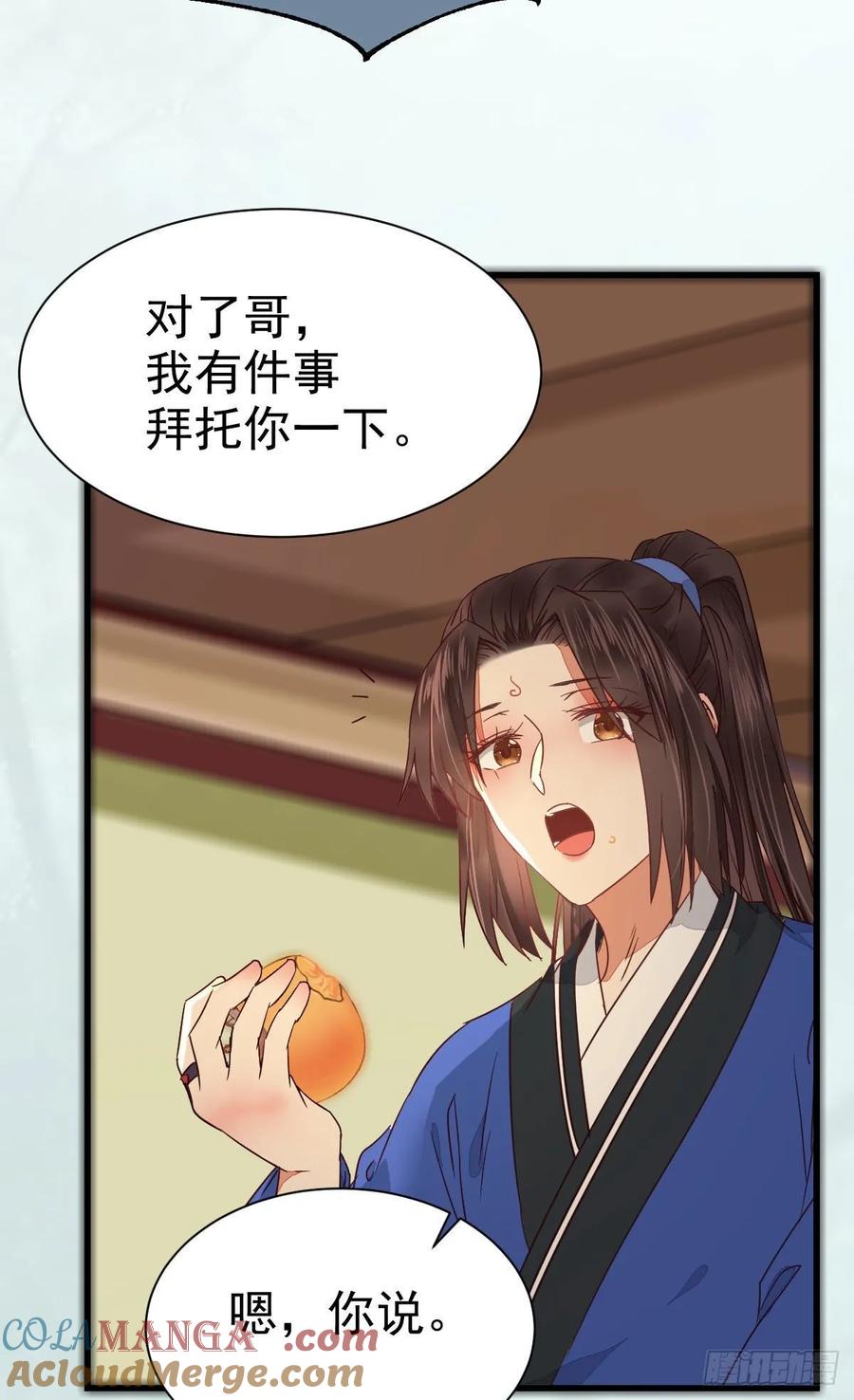 鬼医凤九 第266话 名花有主了 第25页