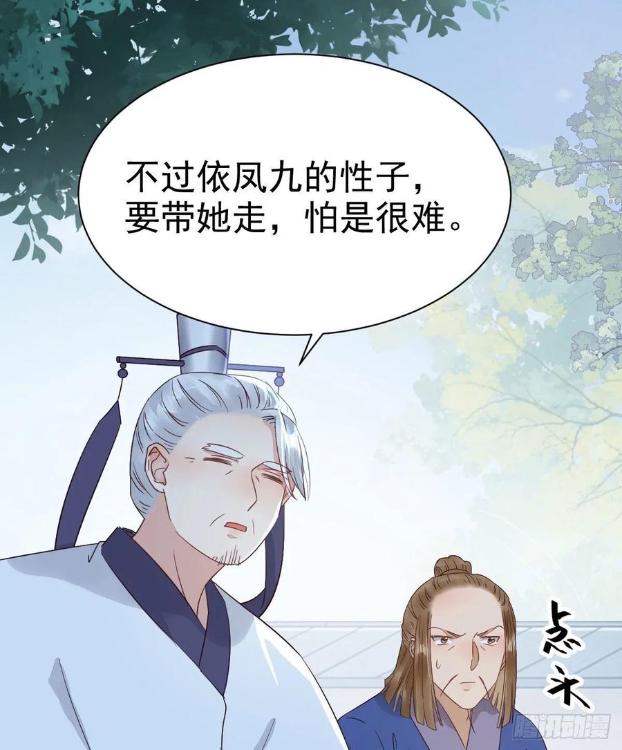 鬼医凤九 第266话 名花有主了 第14页