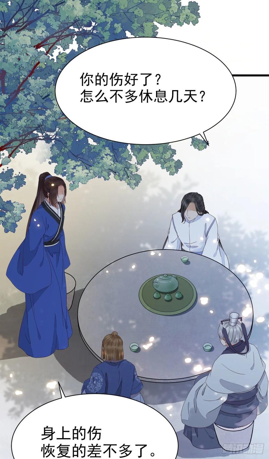 鬼医凤九 第266话 名花有主了 第2页