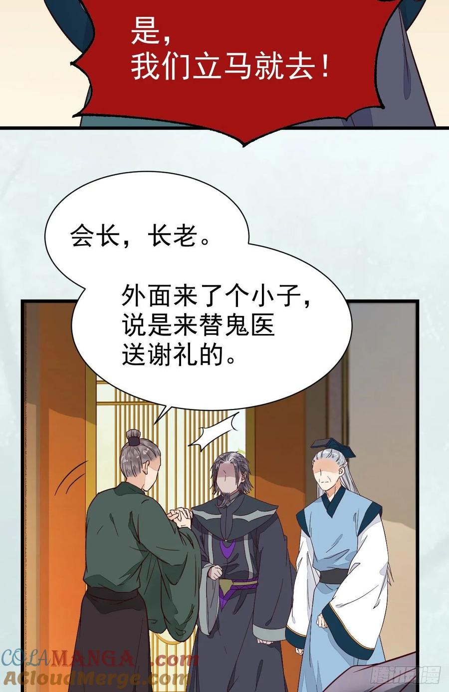 鬼医凤九 第266话 名花有主了 第34页