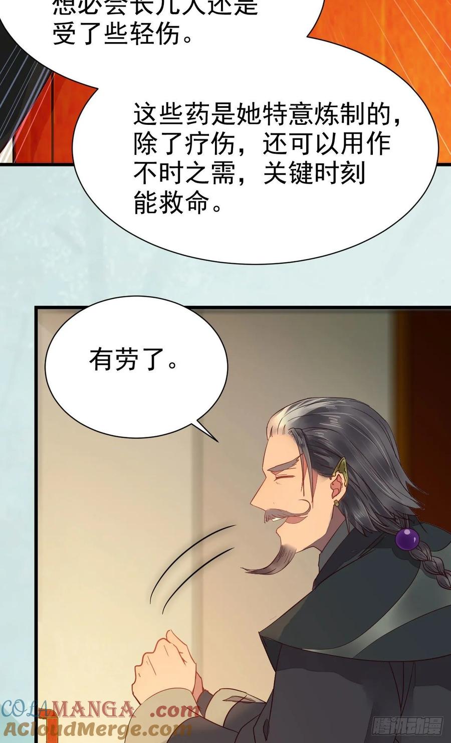 鬼医凤九 第266话 名花有主了 第40页