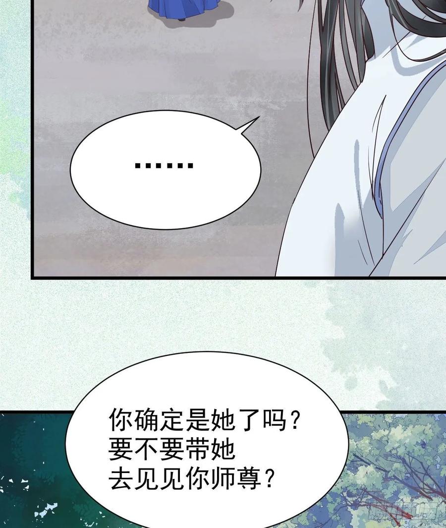 鬼医凤九 第266话 名花有主了 第12页
