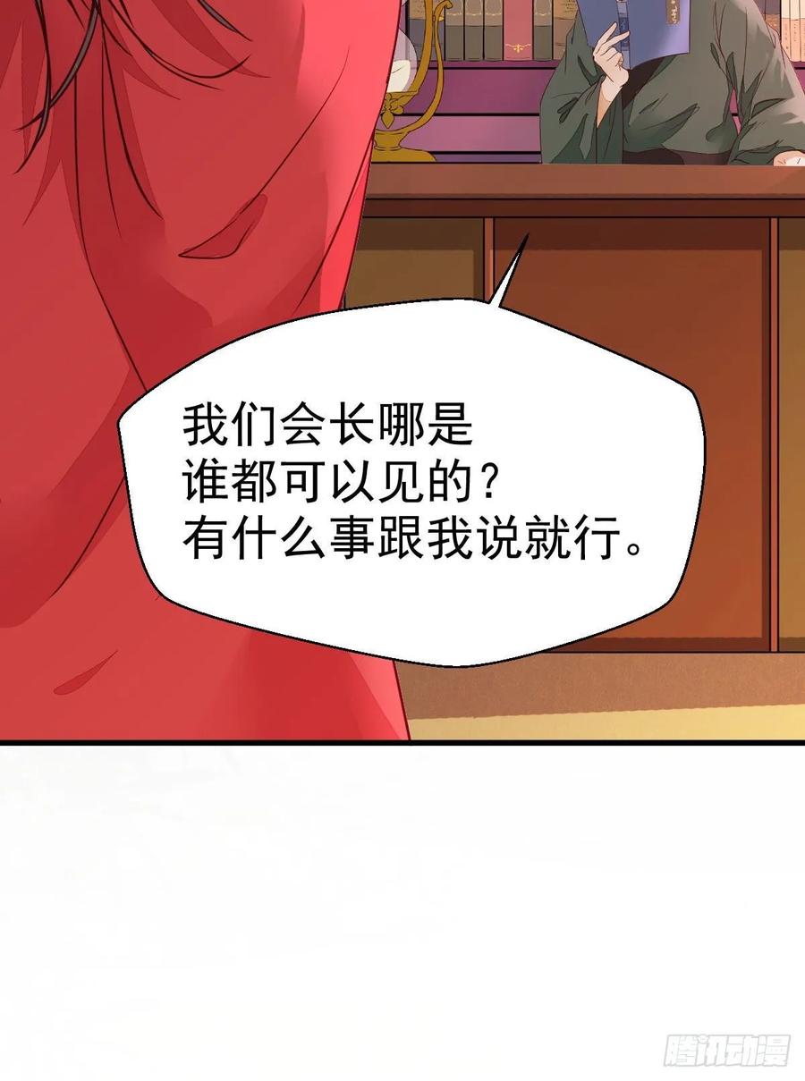 鬼医凤九 第266话 名花有主了 第60页
