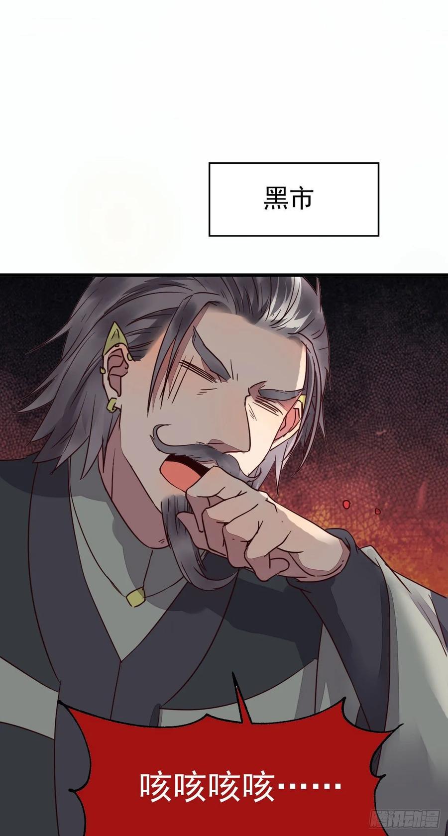 鬼医凤九 第266话 名花有主了 第29页