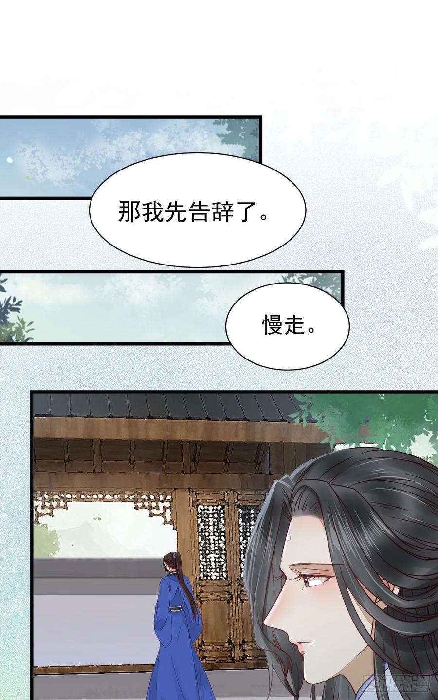 鬼医凤九 第266话 名花有主了 第11页
