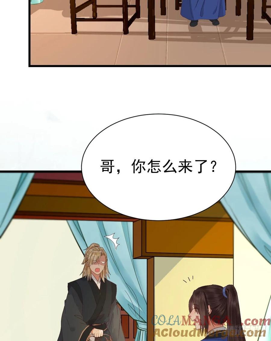 鬼医凤九 第266话 名花有主了 第19页