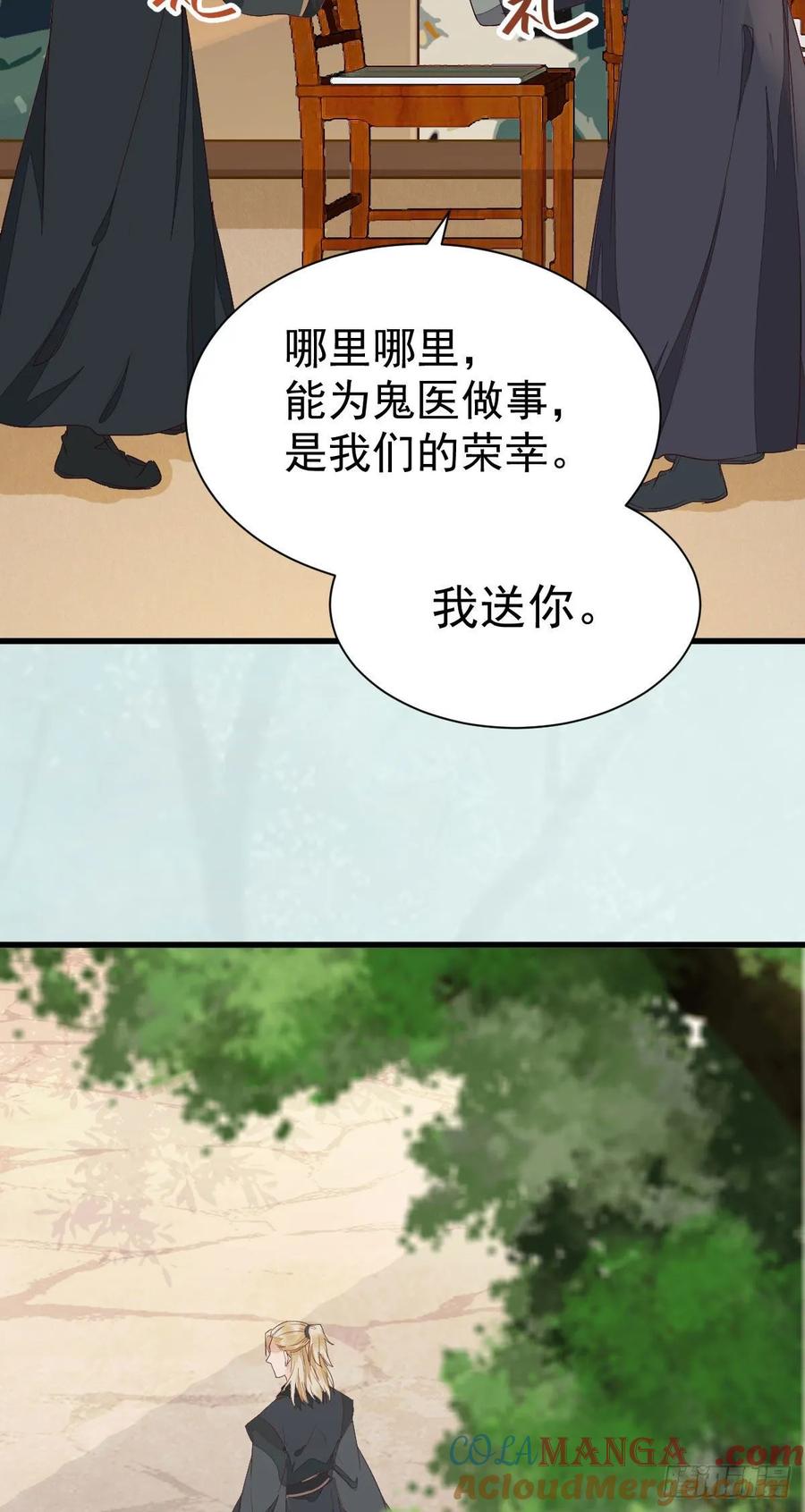 鬼医凤九 第266话 名花有主了 第49页