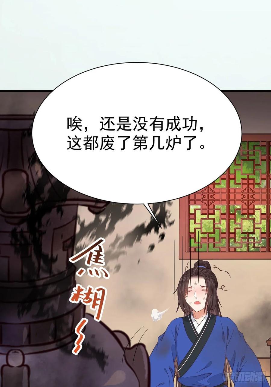 鬼医凤九 第266话 名花有主了 第53页