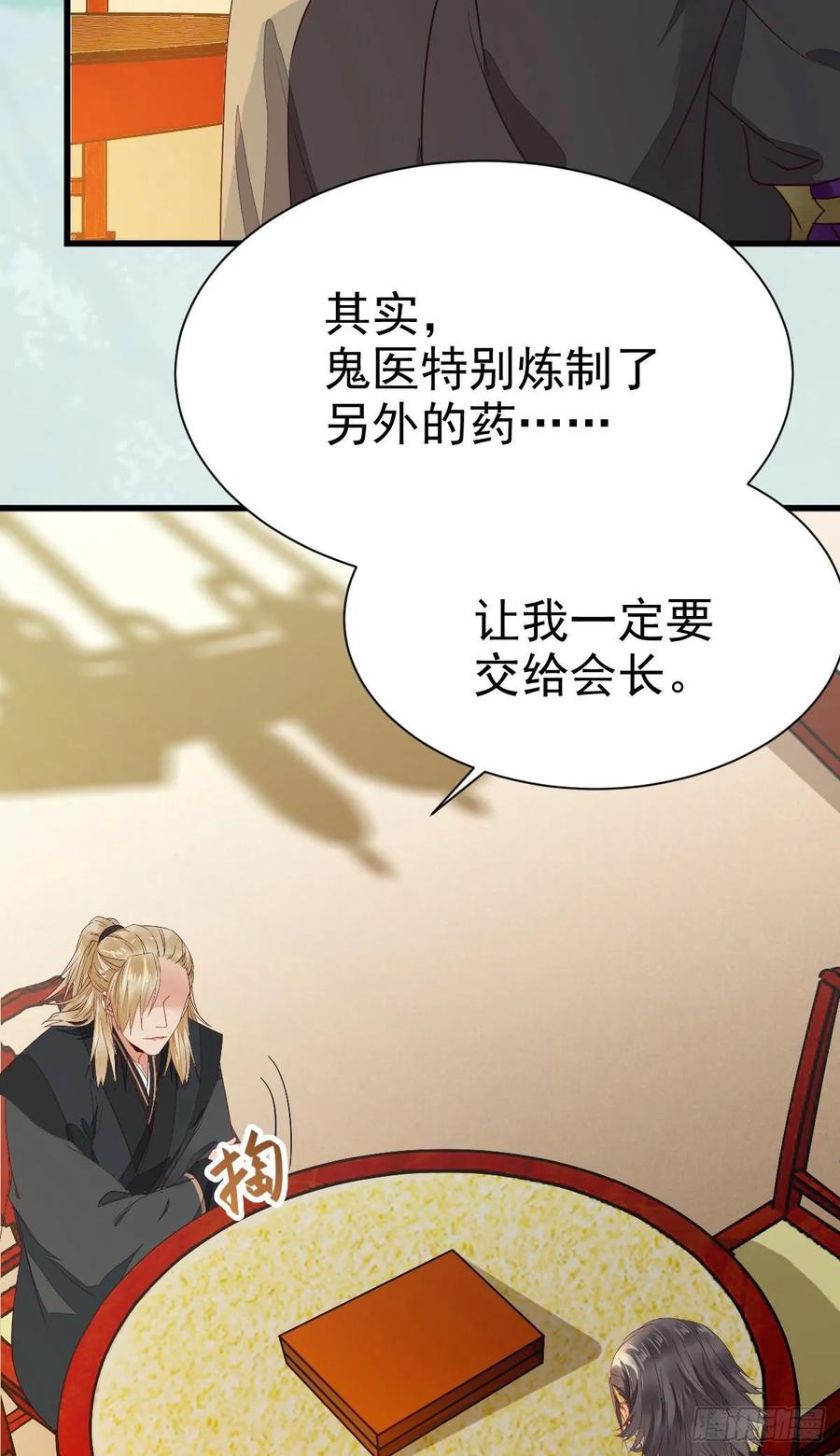 鬼医凤九 第266话 名花有主了 第41页