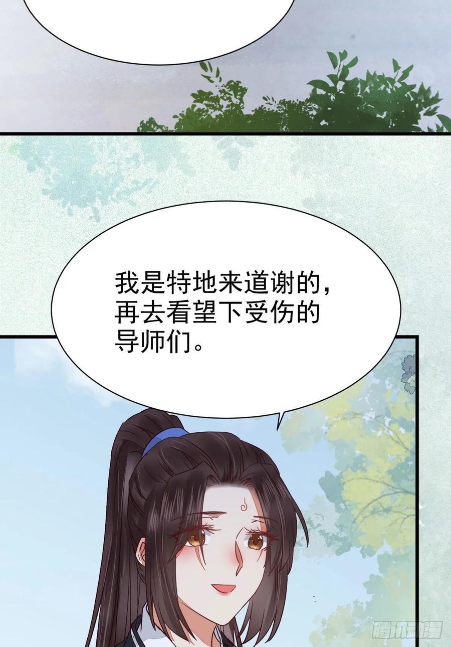 鬼医凤九 第266话 名花有主了 第3页