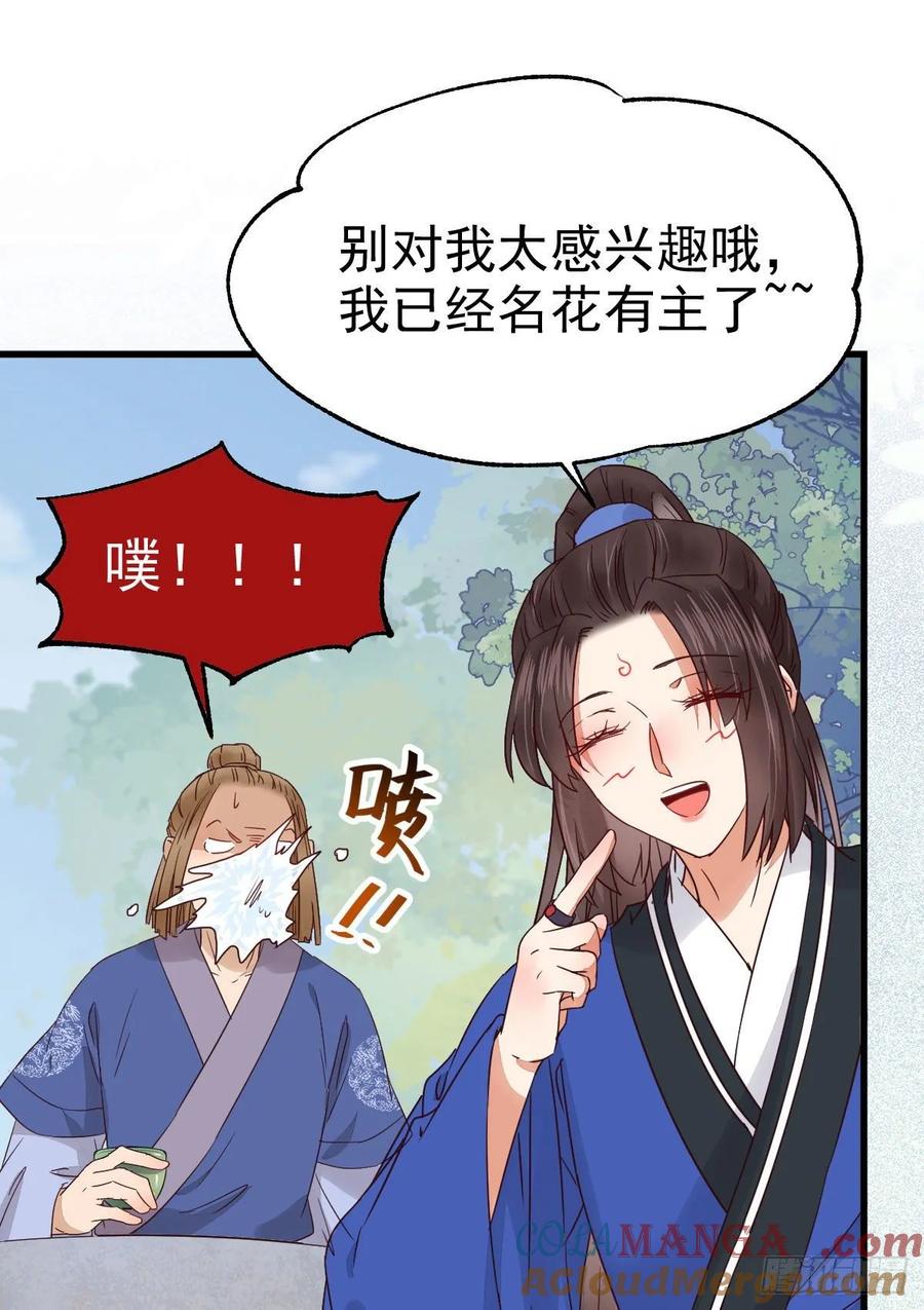 鬼医凤九 第266话 名花有主了 第7页