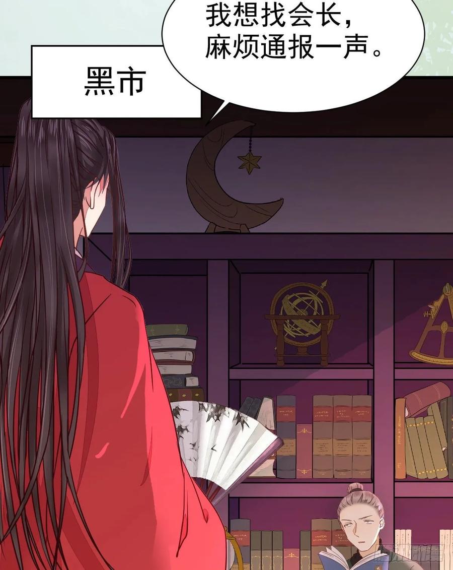 鬼医凤九 第266话 名花有主了 第59页
