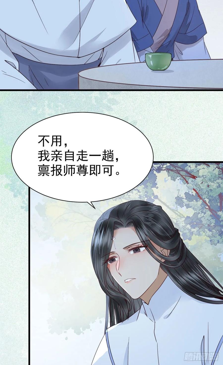 鬼医凤九 第266话 名花有主了 第15页