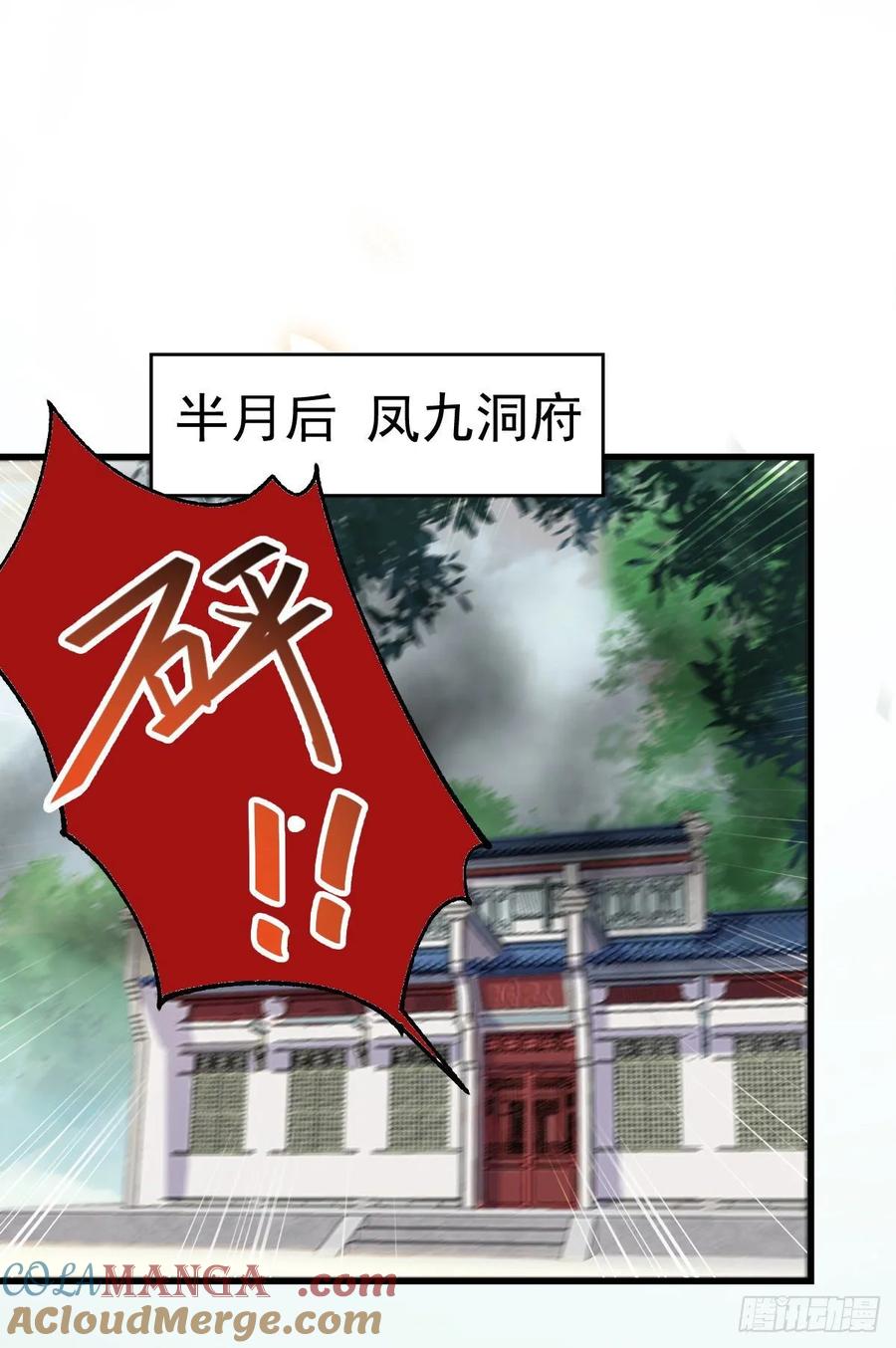鬼医凤九 第266话 名花有主了 第52页