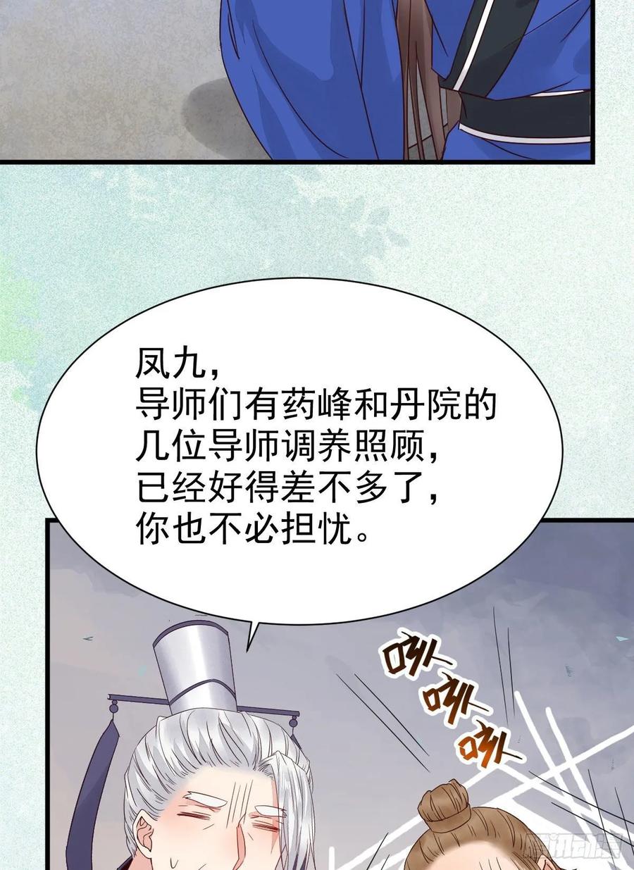 鬼医凤九 第266话 名花有主了 第8页