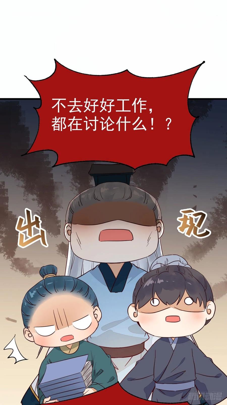 鬼医凤九 第266话 名花有主了 第33页