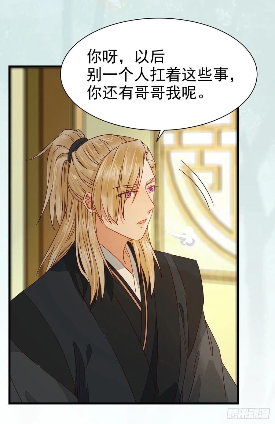 鬼医凤九 第266话 名花有主了 第23页