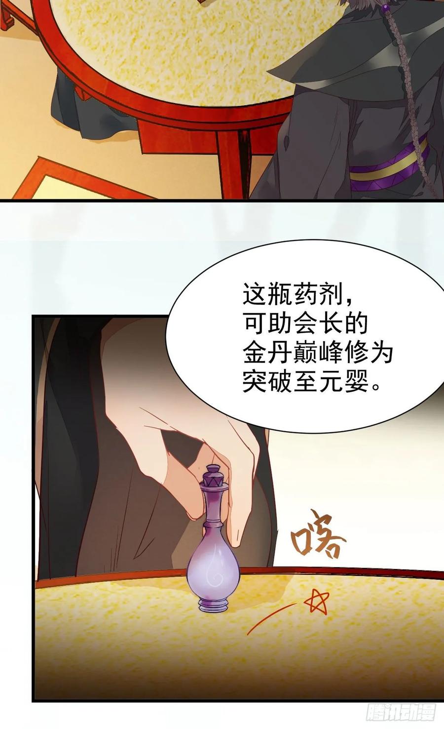 鬼医凤九 第266话 名花有主了 第42页