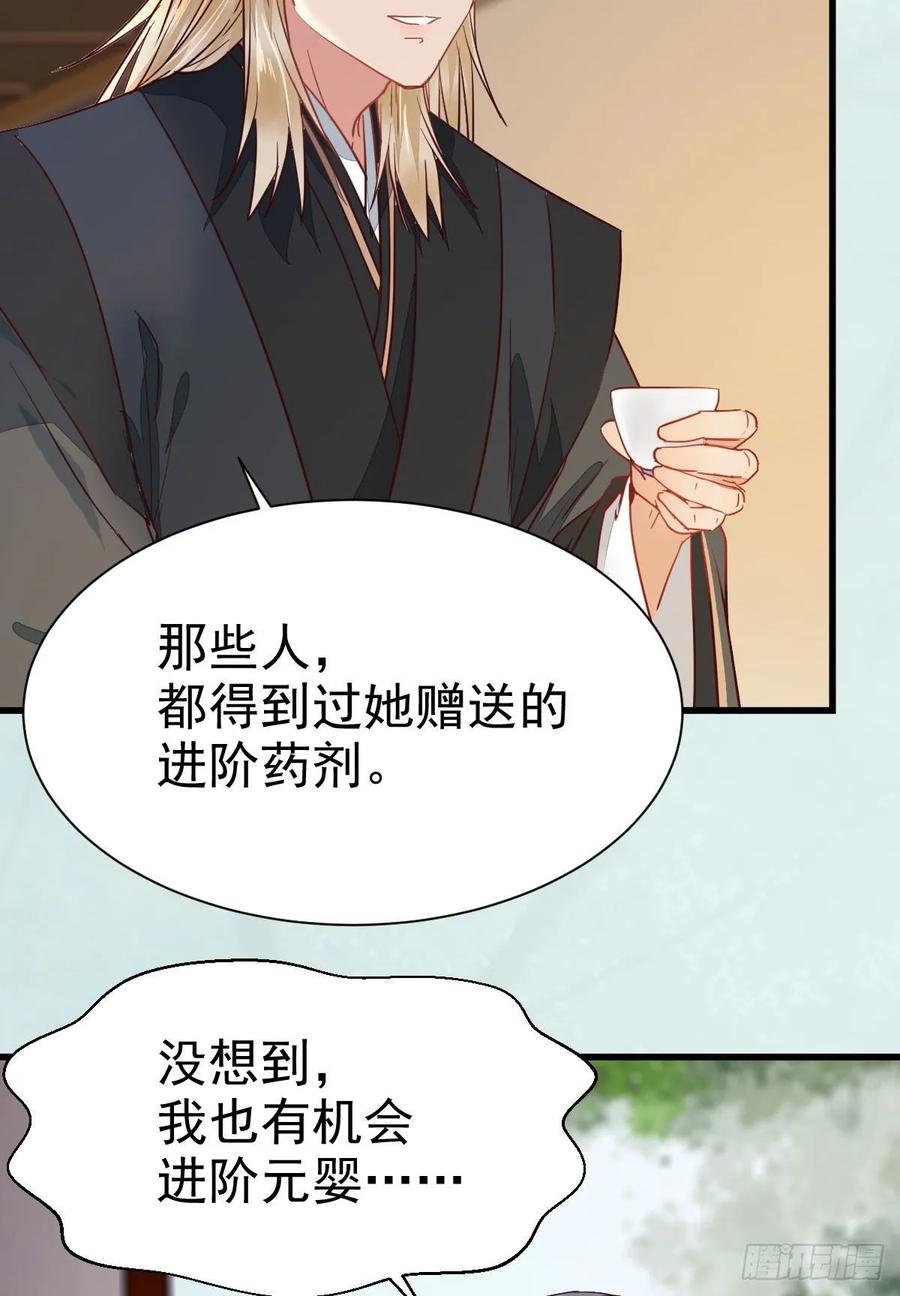 鬼医凤九 第266话 名花有主了 第45页