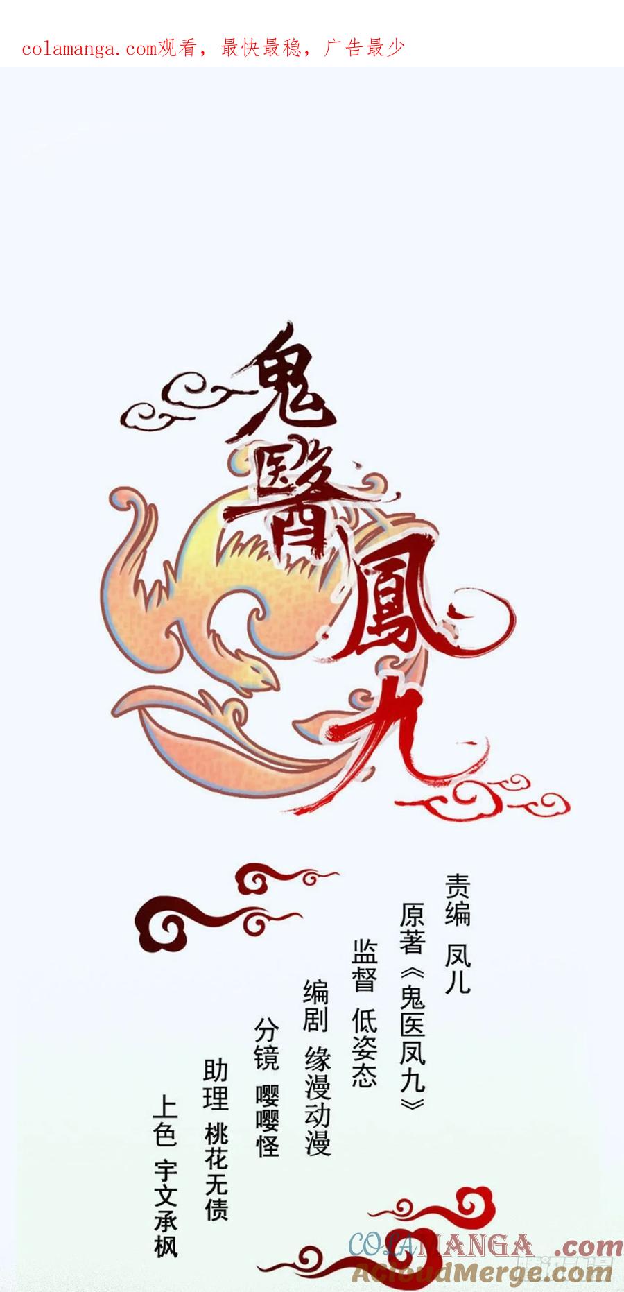 鬼医凤九 第266话 名花有主了 第1页