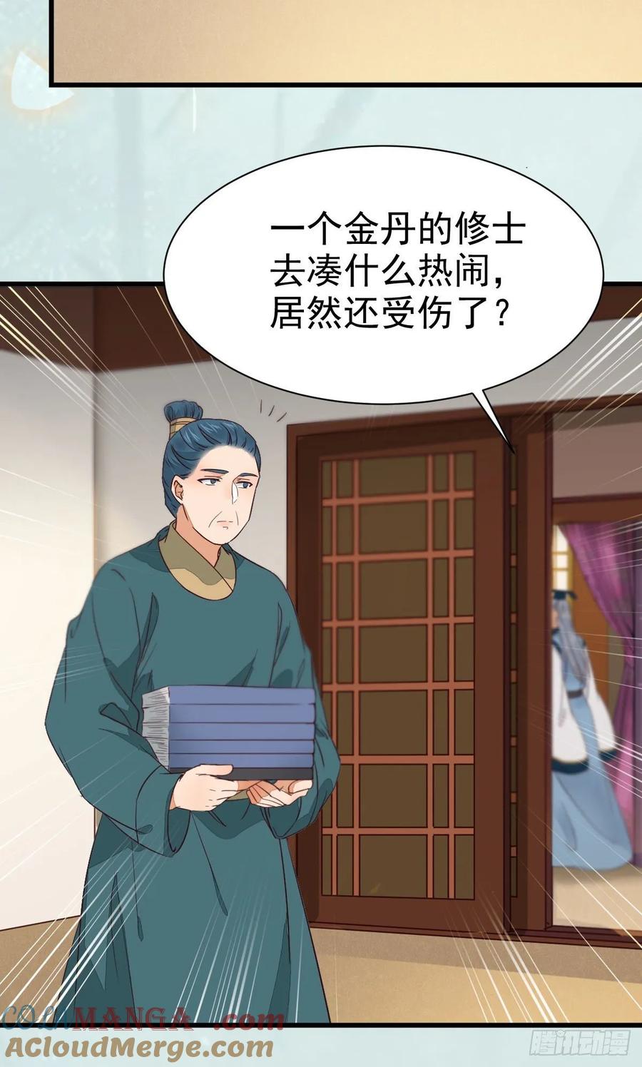 鬼医凤九 第266话 名花有主了 第31页
