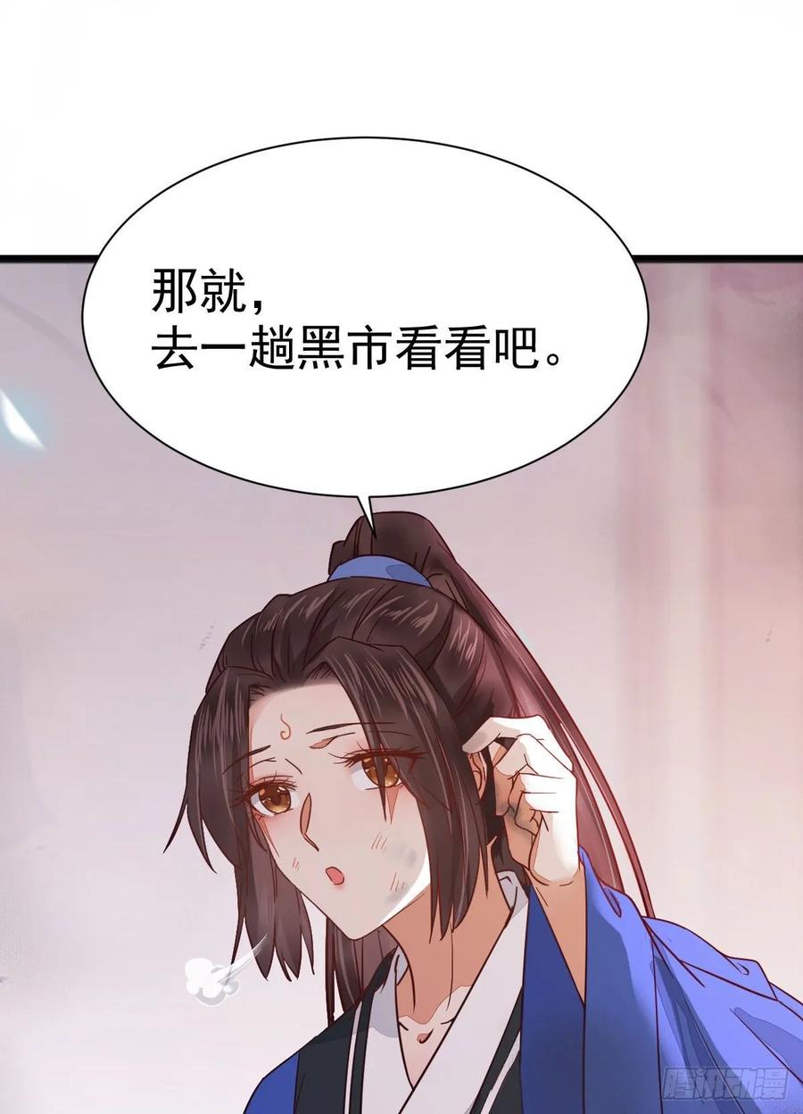 鬼医凤九 第266话 名花有主了 第56页