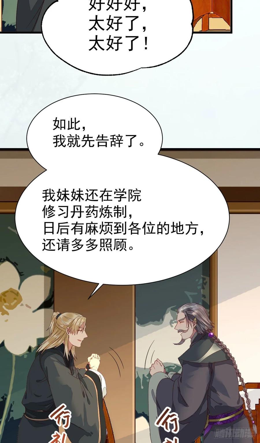 鬼医凤九 第266话 名花有主了 第48页
