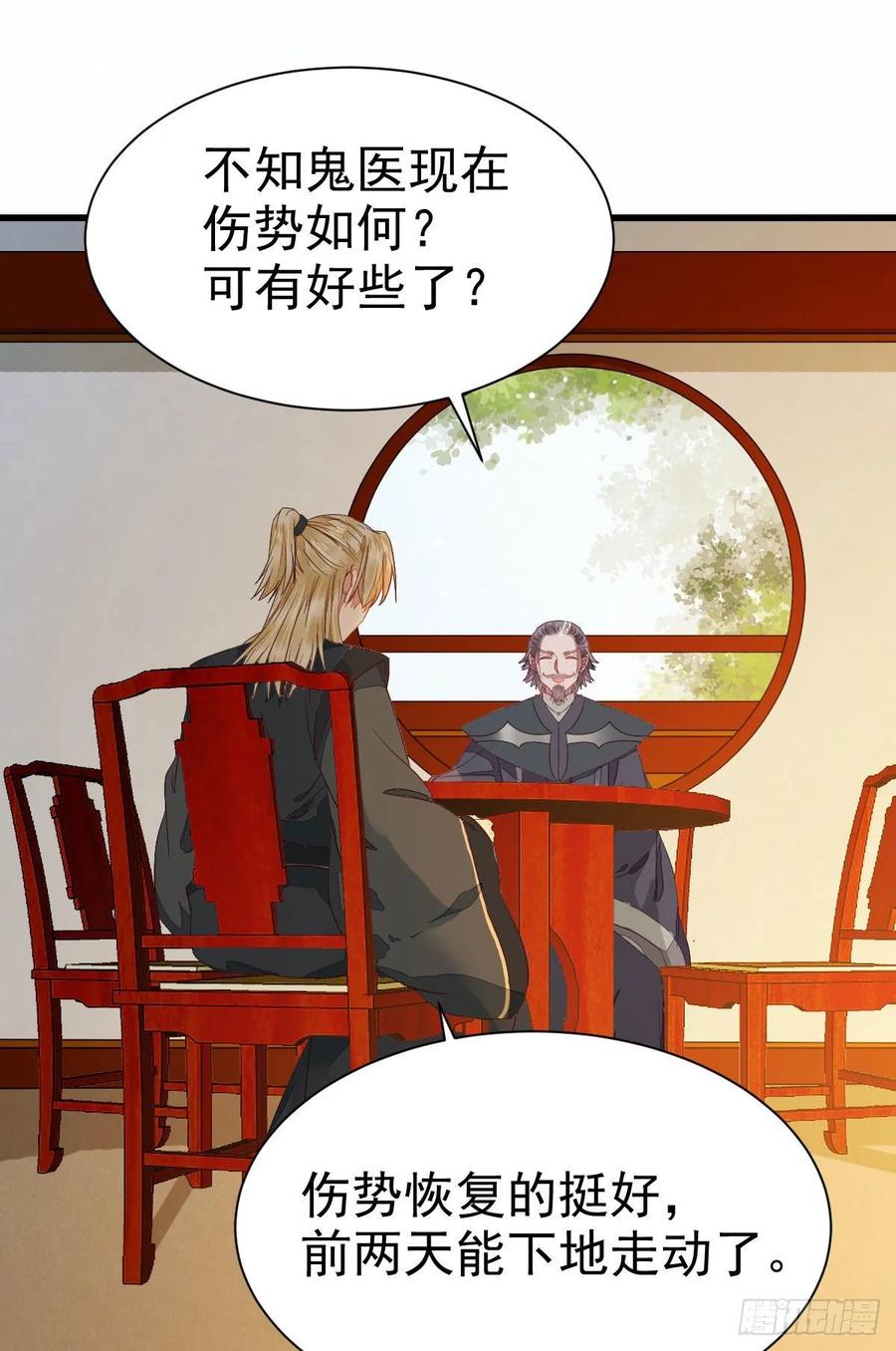 鬼医凤九 第266话 名花有主了 第38页