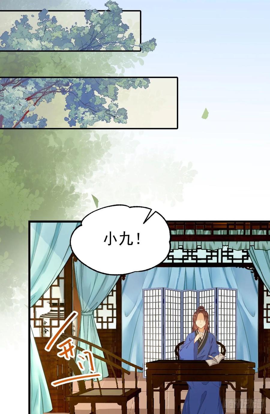 鬼医凤九 第266话 名花有主了 第18页