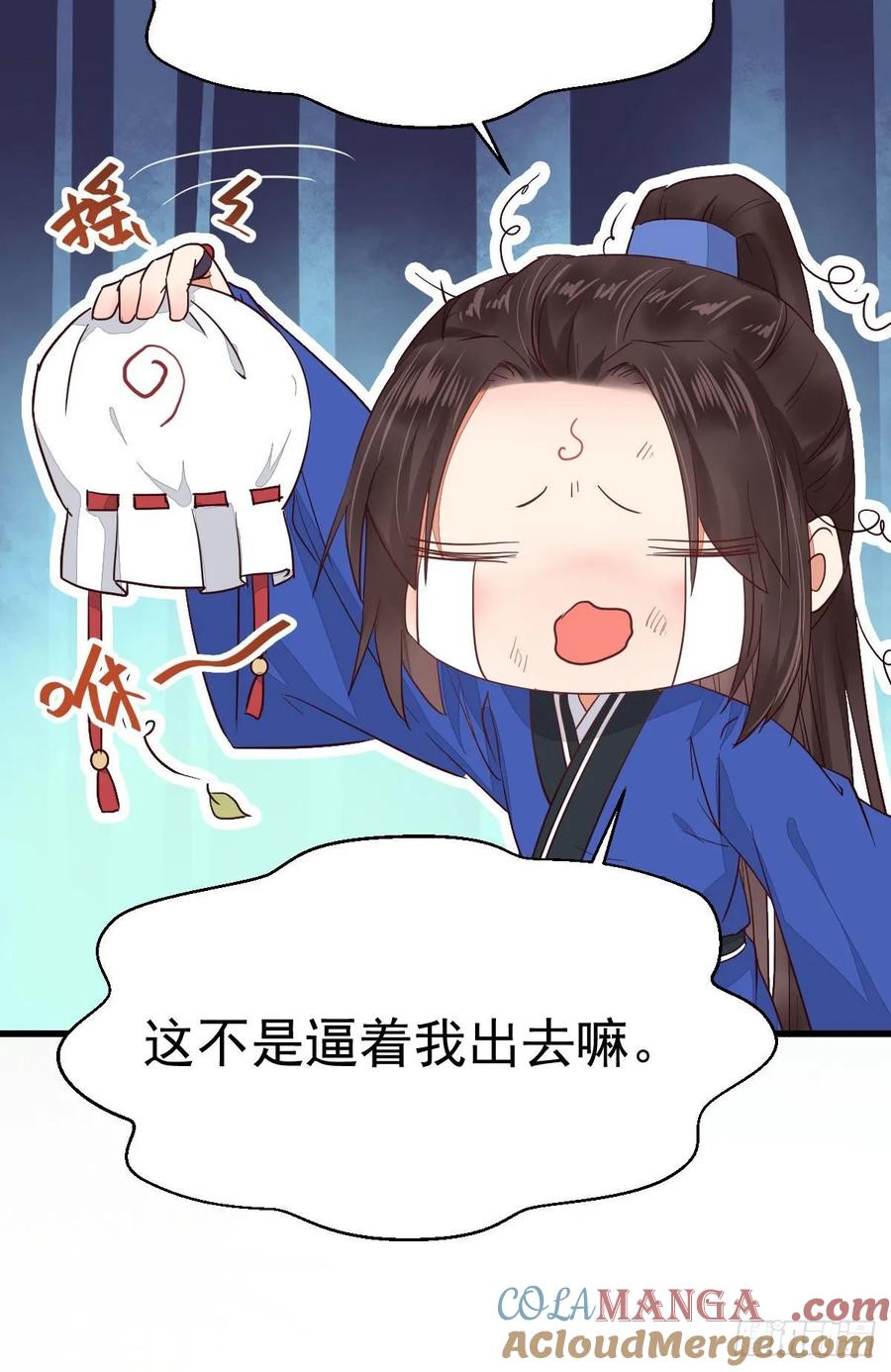 鬼医凤九 第266话 名花有主了 第55页