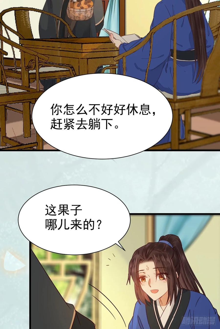 鬼医凤九 第266话 名花有主了 第20页