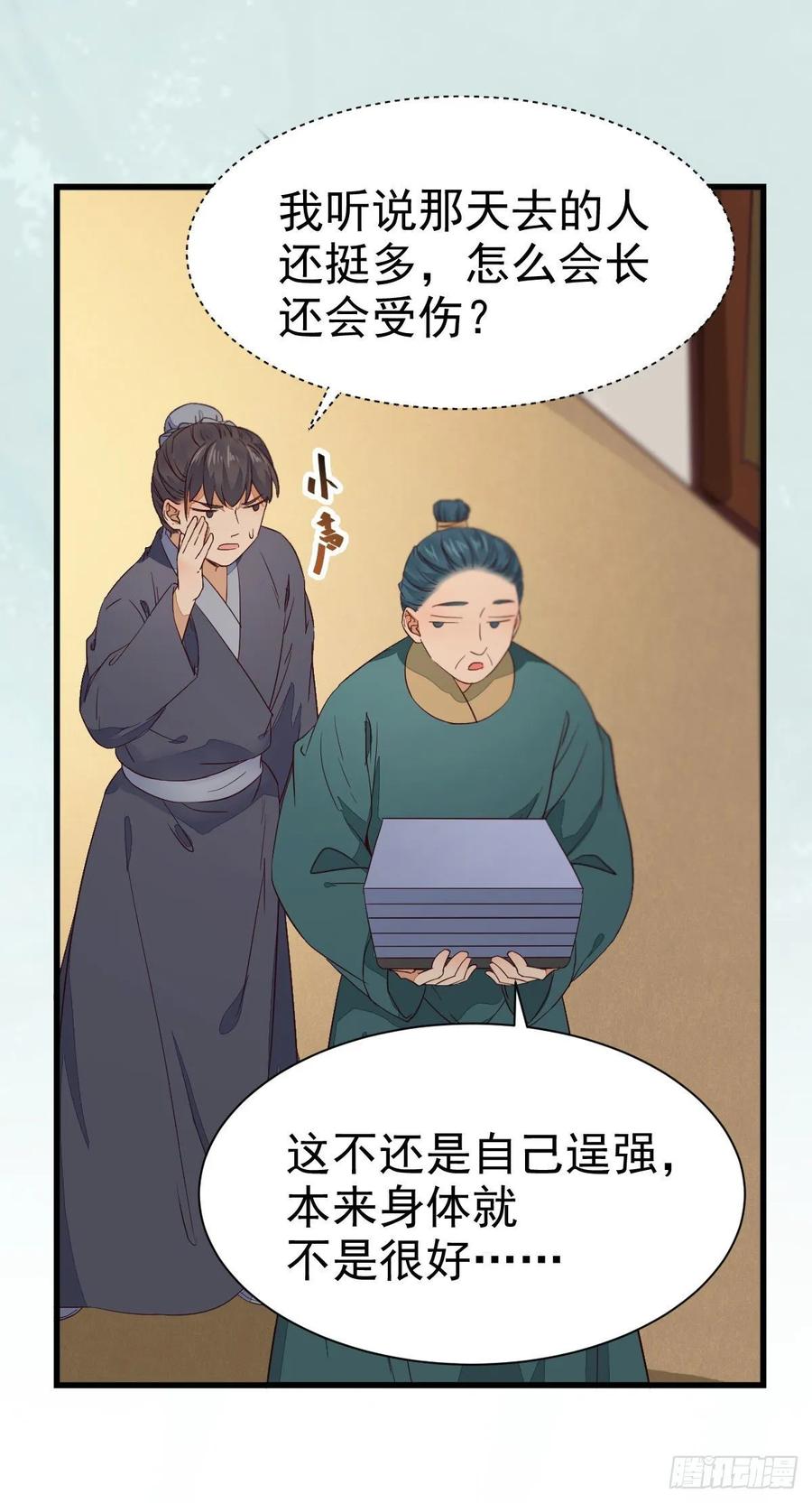 鬼医凤九 第266话 名花有主了 第32页