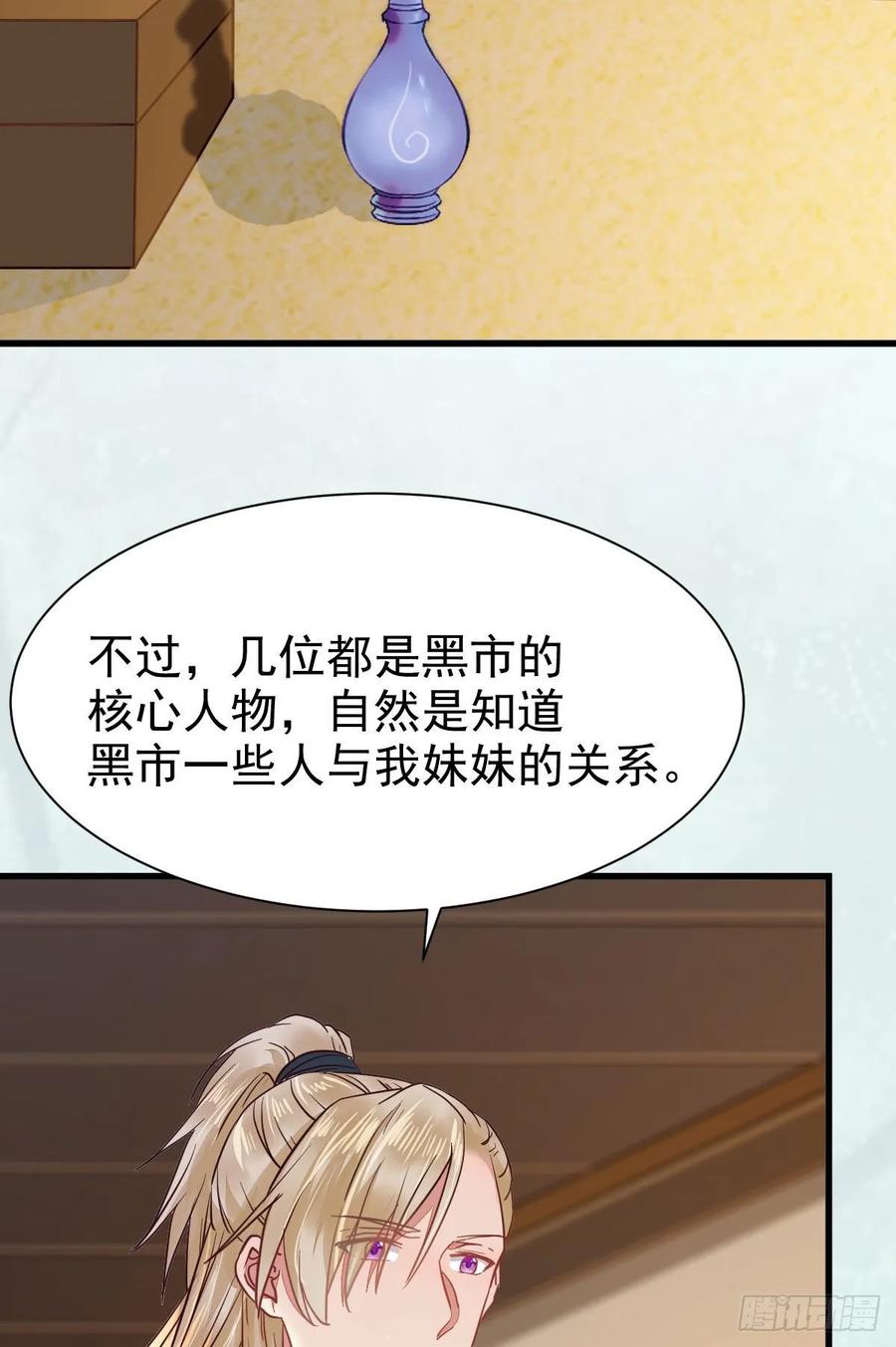 鬼医凤九 第266话 名花有主了 第44页